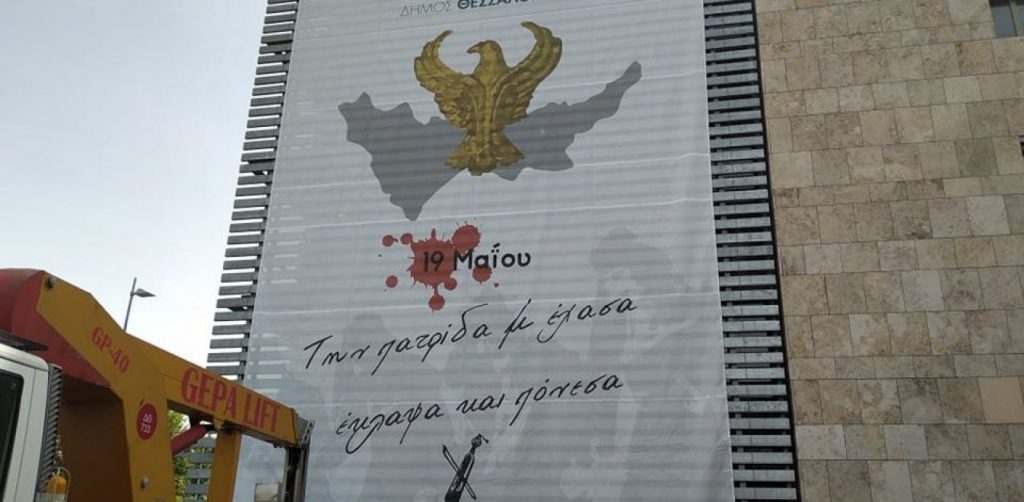 Τεράστιο πανό για τη Γενοκτονία των Ποντίων στο δημαρχείο Θεσσαλονίκης – Δωρεά Ιβάν Σαββίδη