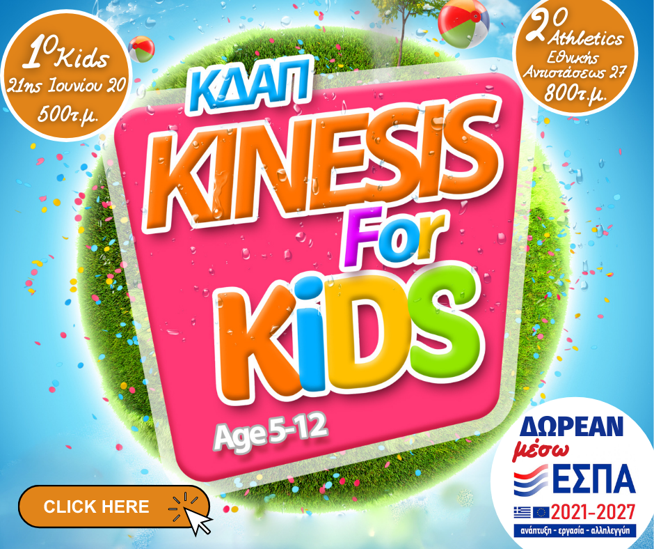 Kinesis For Kids Maxitis Kilkis