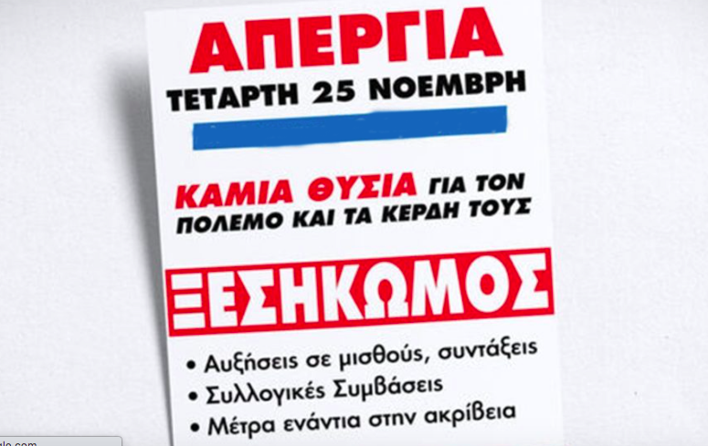 Σύσκεψη φορέων και σωματείων το πρωί του Σαββάτου στο Εργατικό Κέντρο Κιλκίς