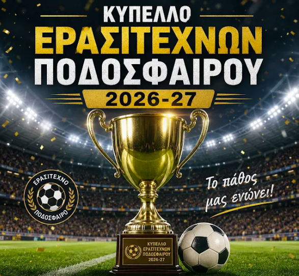 Η Κρηστώνη με τους Ακρίτες Συκεών και το Πολύκαστρο με τον ΑΟ Καβάλας για το κύπελλο Ερασιτεχνικών Ομάδων